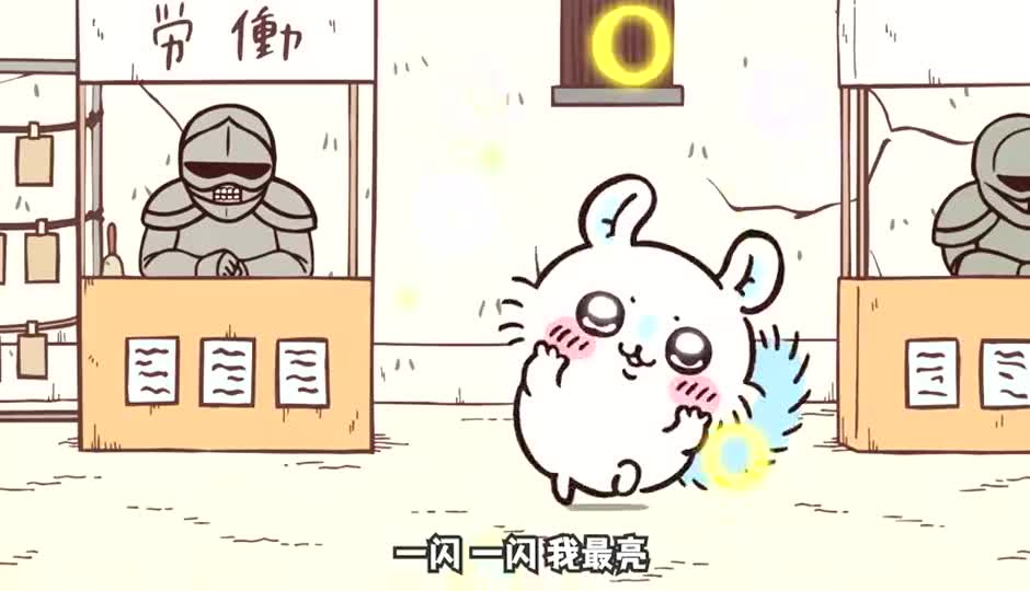 太棒了