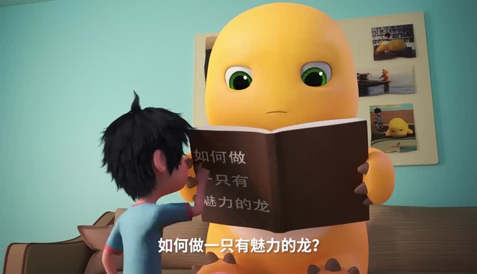 如何做一只有魅力的龙？