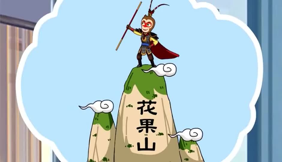 花果山