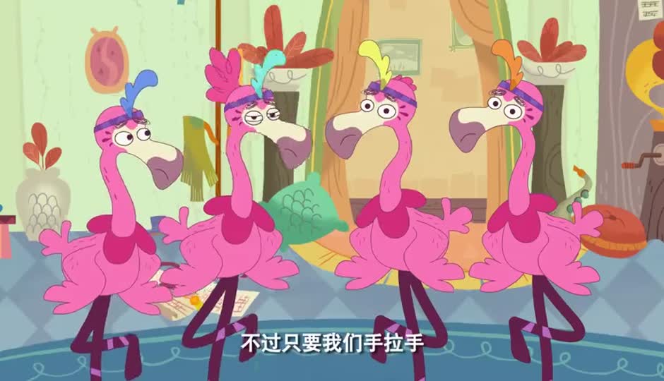 火烈鸟之舞