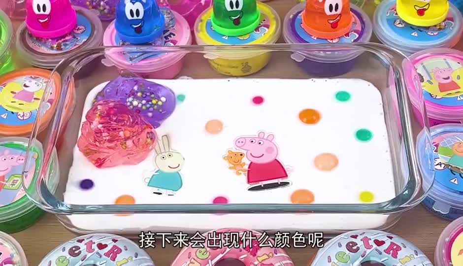 和小猪佩奇一起制作五彩史莱姆吧