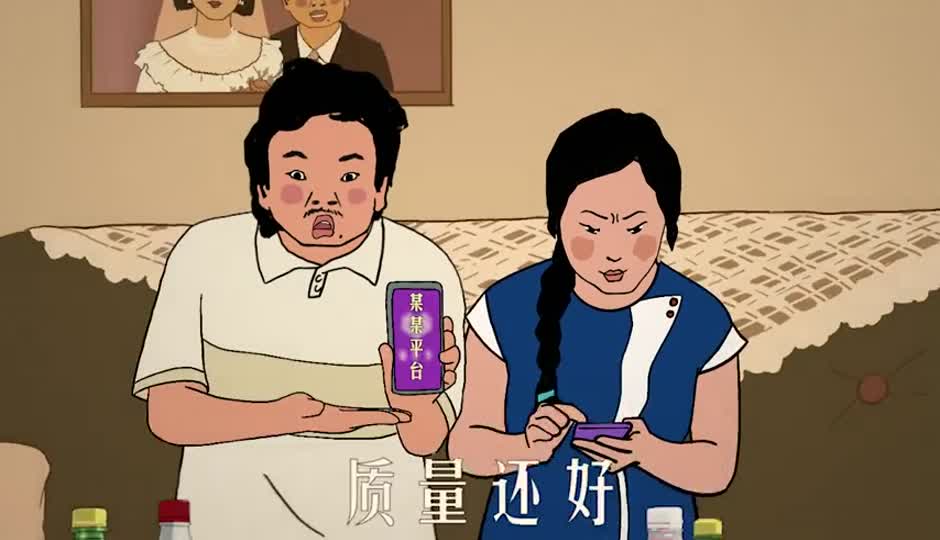 爸妈网购