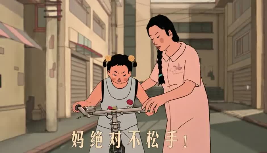 小时候你妈教你骑自行车