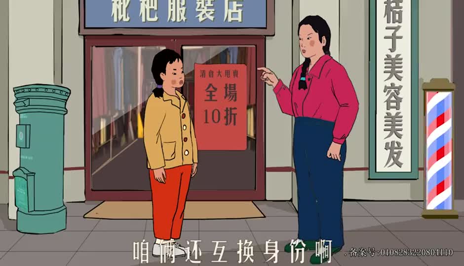 互换身份5
