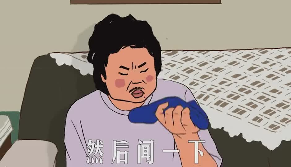 爸爸闻臭袜子