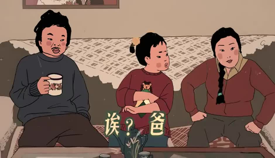爸妈为什么高兴