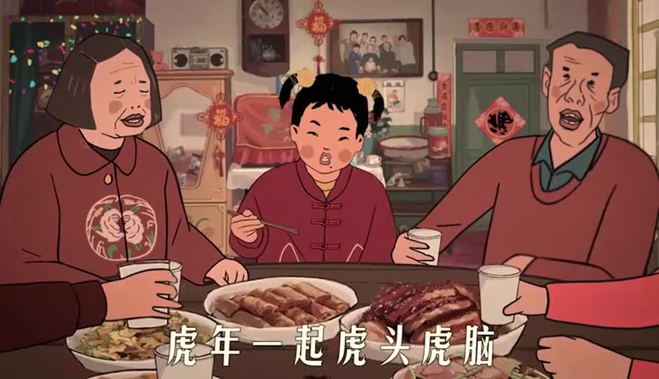 虎年祝福