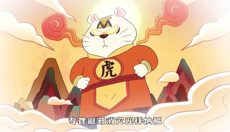 虎文化