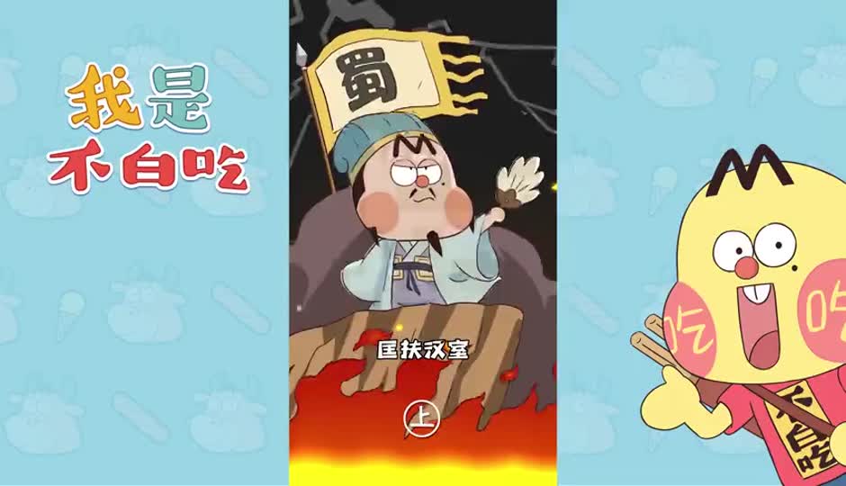 三国美食 上