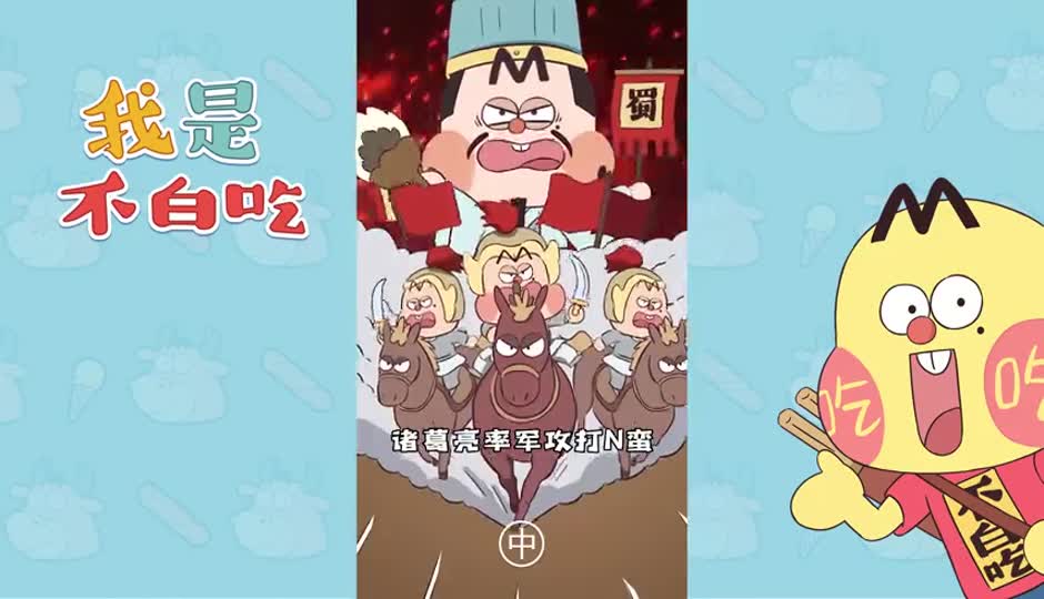 三国美食 中