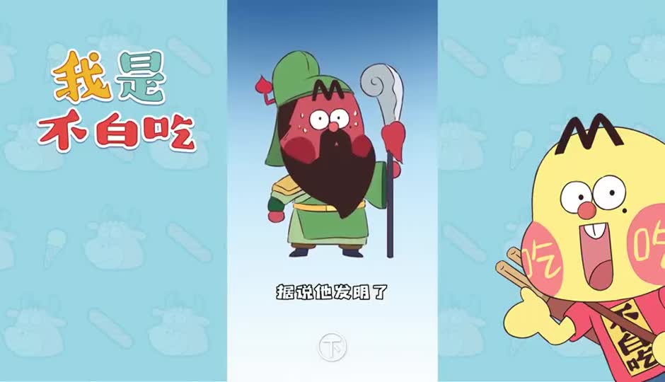 三国美食 下