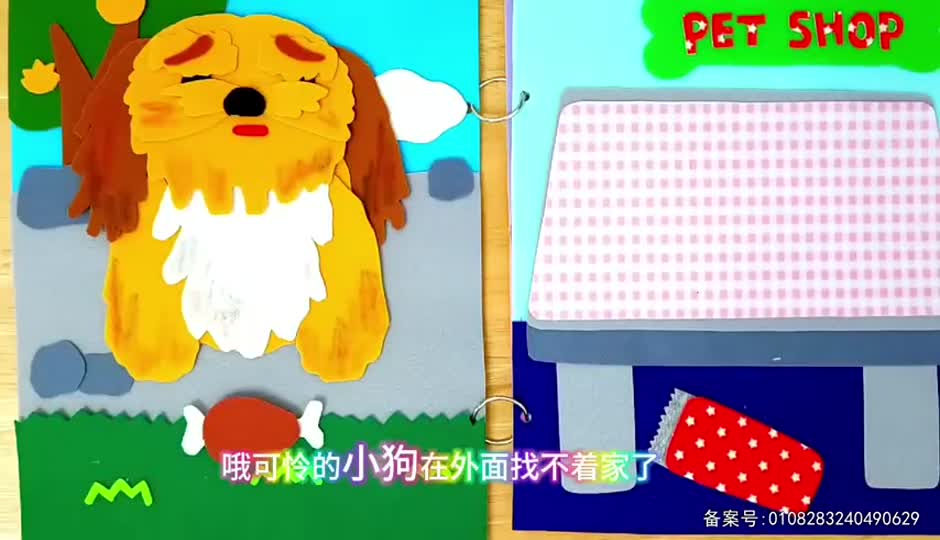 拯救狗狗安静书