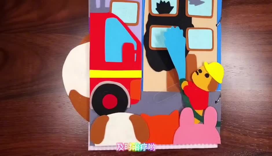 火灾逃生安静书