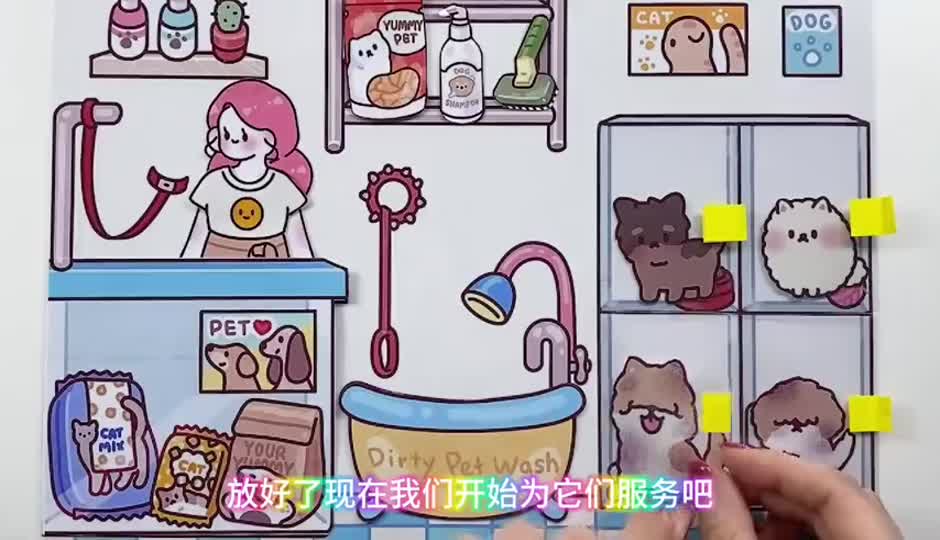 宠物清洁安静书
