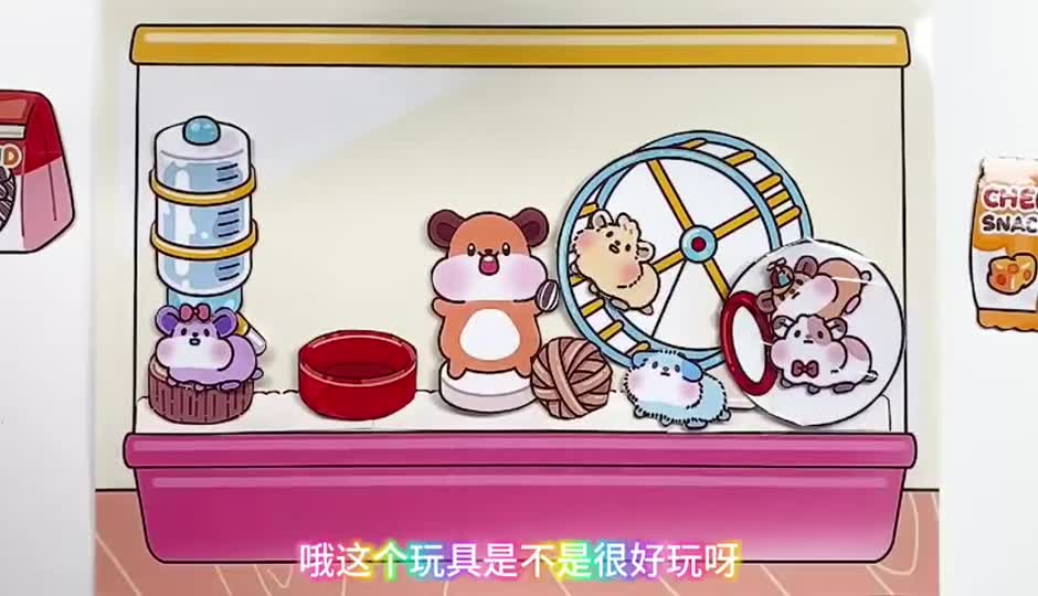 可爱小仓鼠安静书