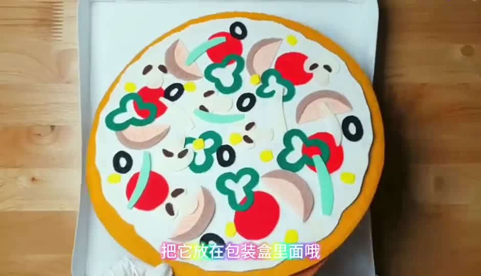 DIY披萨安静书