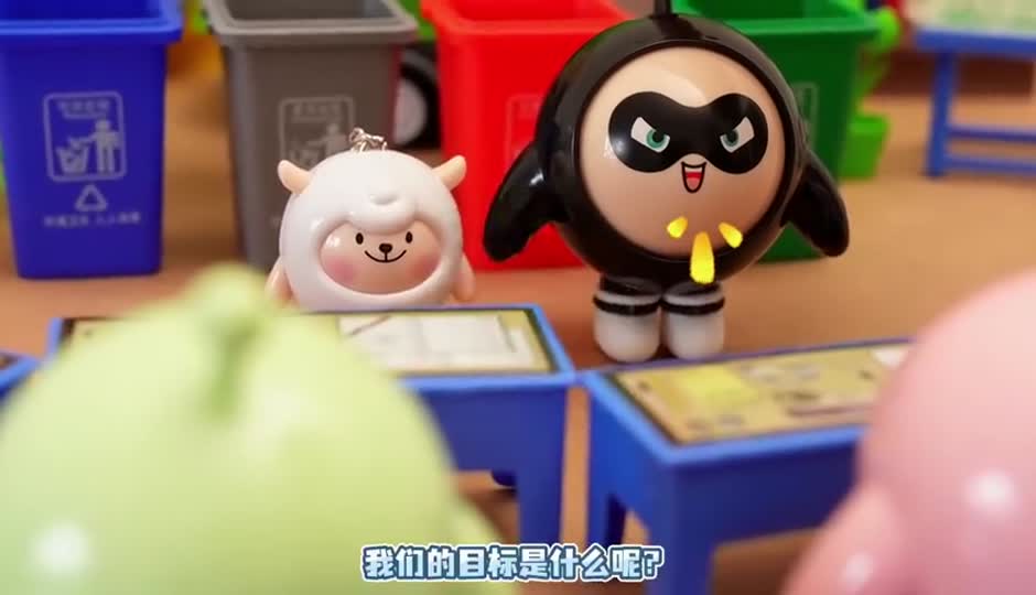 教东东羊垃圾分类