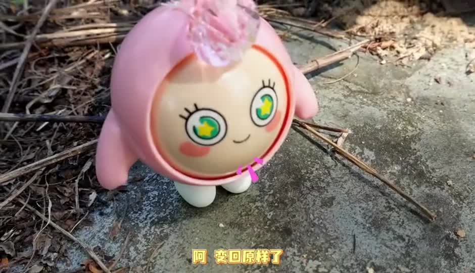 小粉变身啦