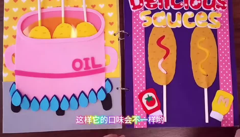DIY热狗安静书