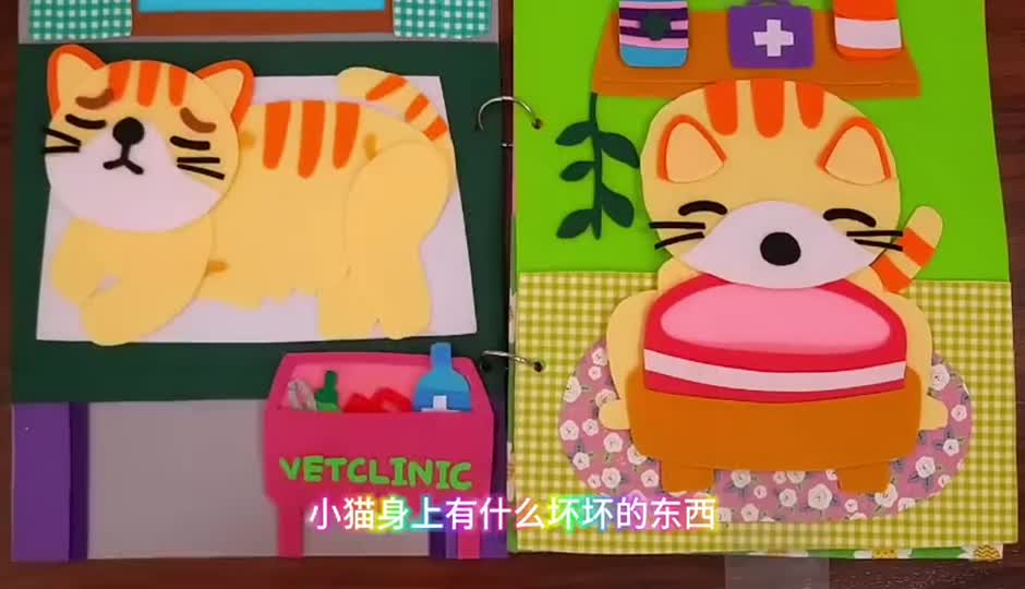 猫猫清洁安静书
