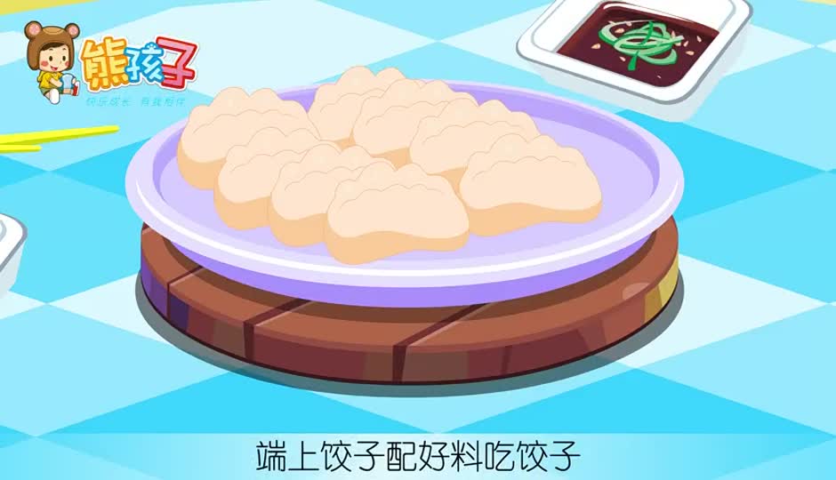 包饺子