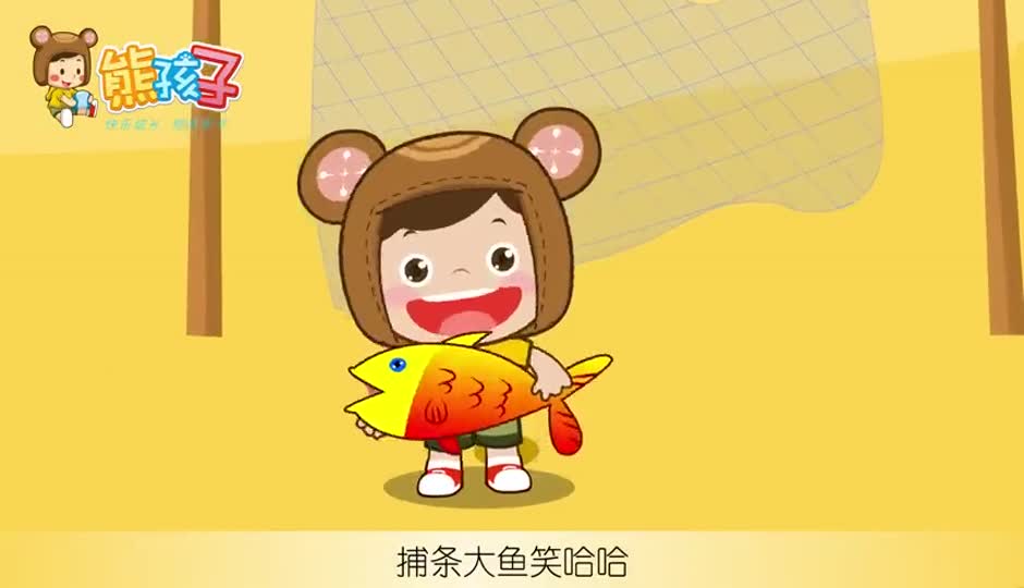 捕鱼歌