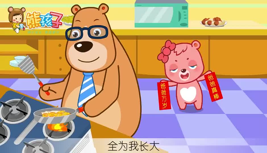 不老的爸爸