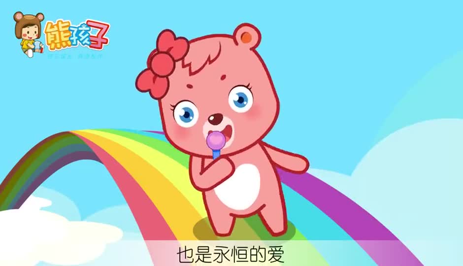 彩虹的约定