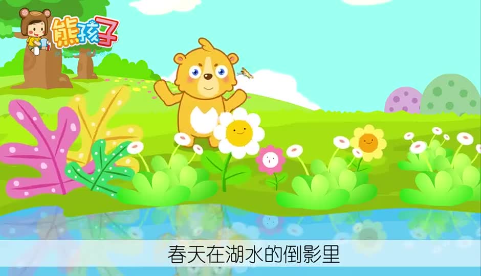 春天在哪里