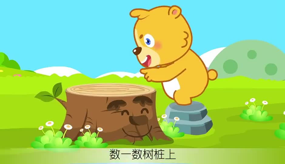 大树桩你有几岁