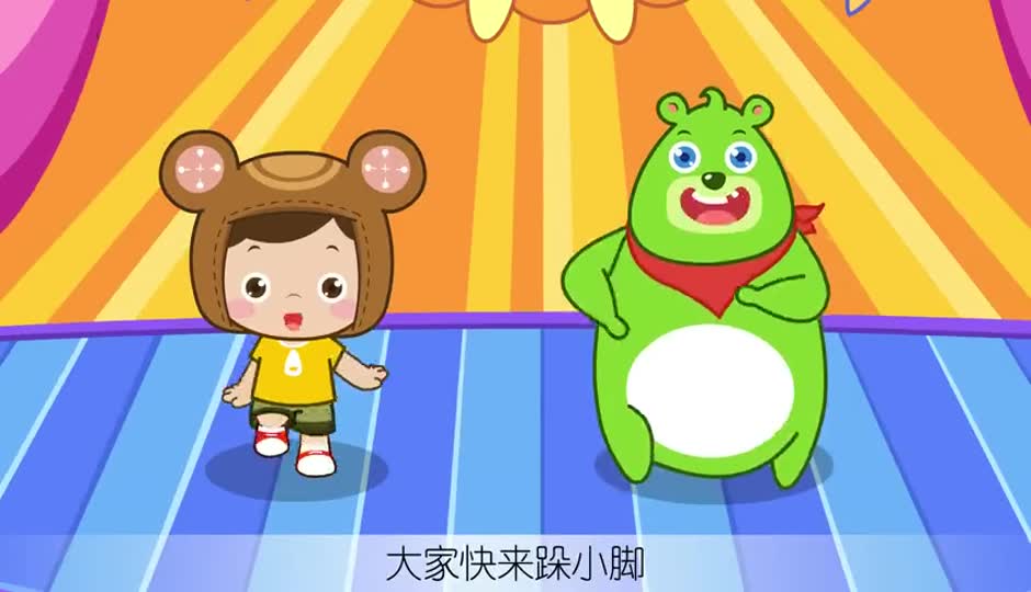 跺脚歌