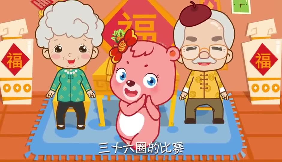 恭喜发财