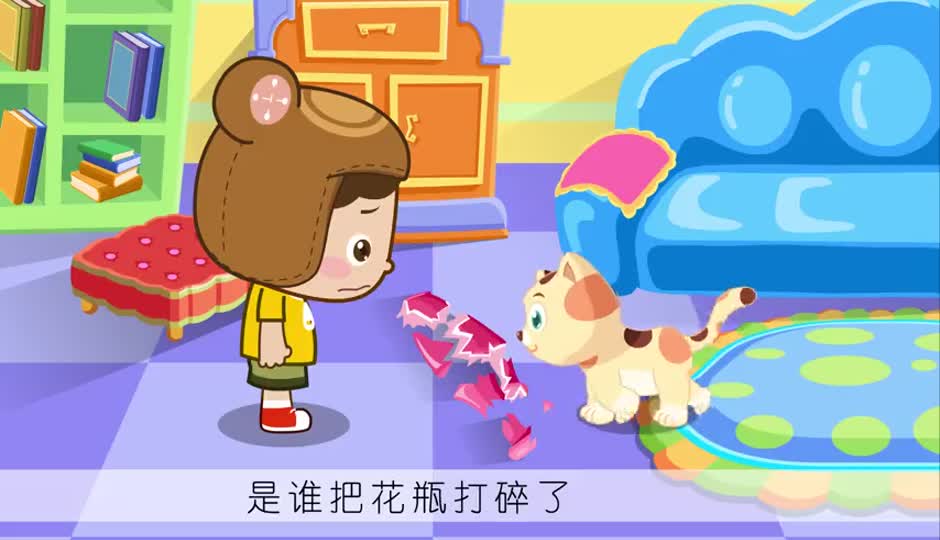 好孩子要诚实