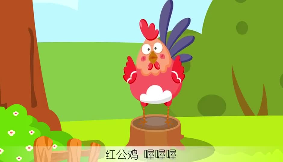 红公鸡
