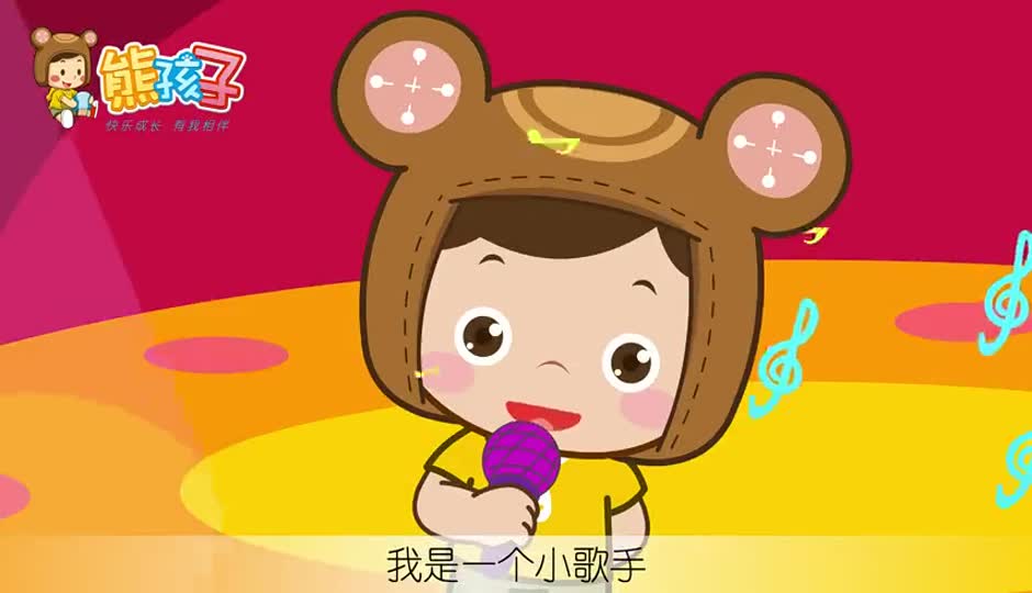 快乐的小歌手