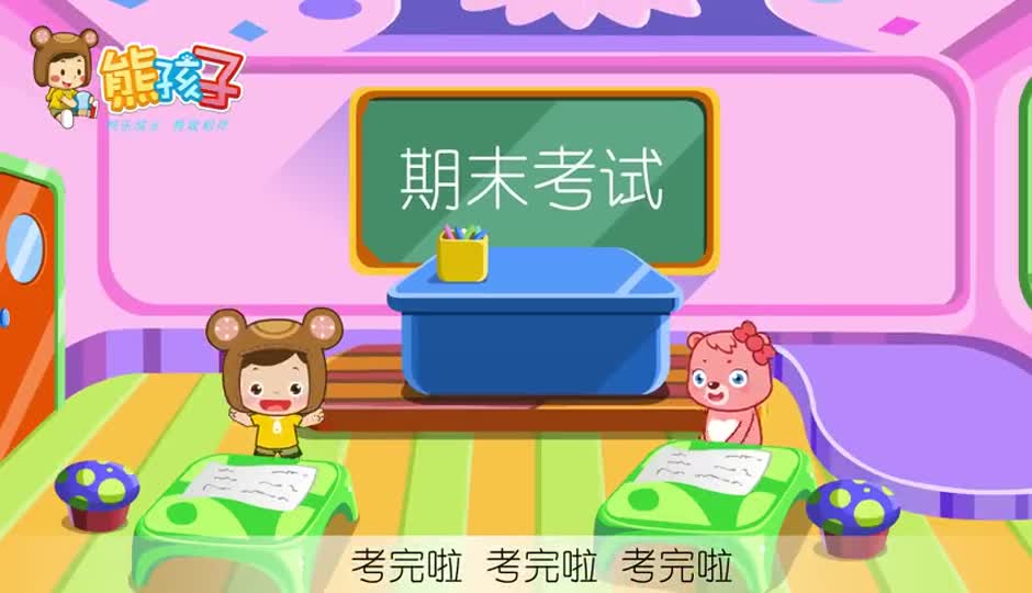 快乐暑假