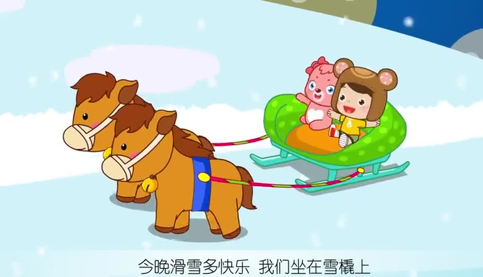 铃儿响叮当