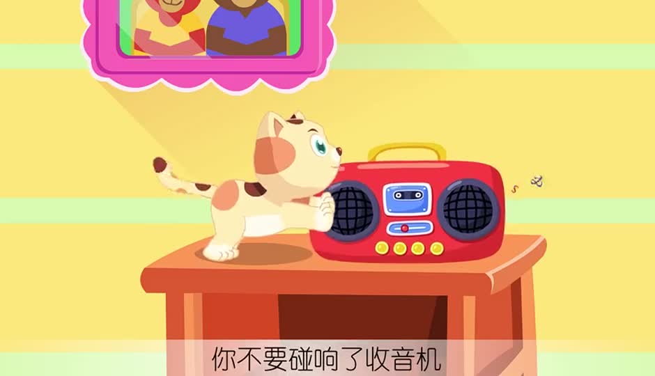 猫咪别淘气