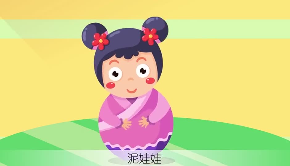 泥娃娃