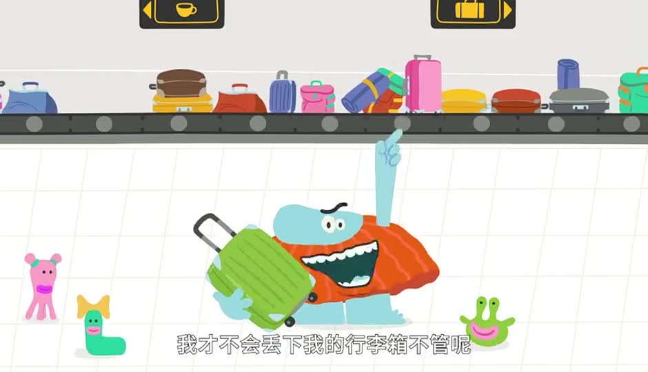 丢失的行李
