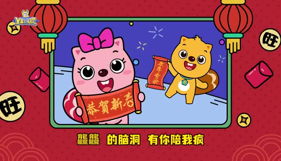 无敌小可爱（龙行龘龘版）