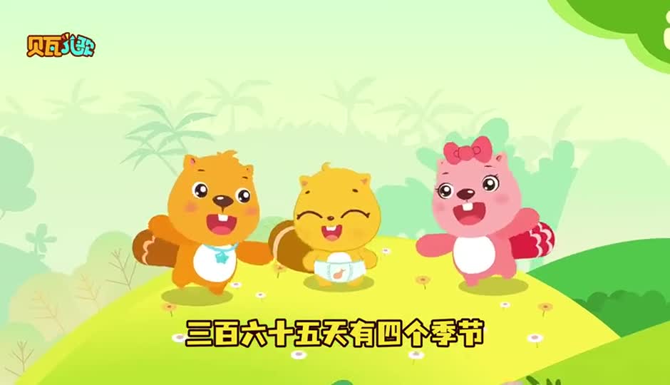 更替的季节