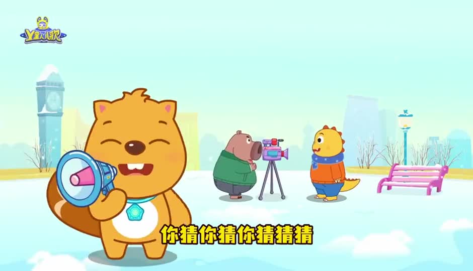 你猜你猜你猜猜猜