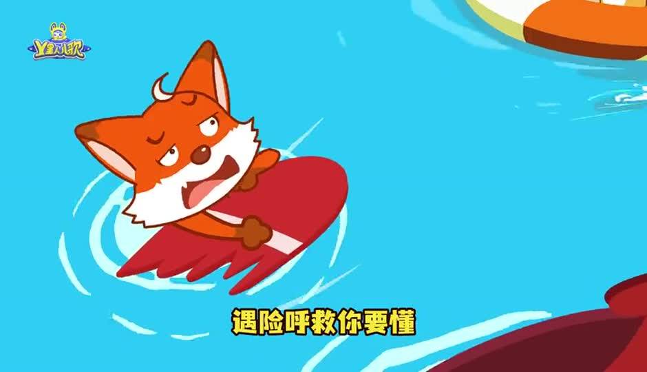 安安全全去游泳