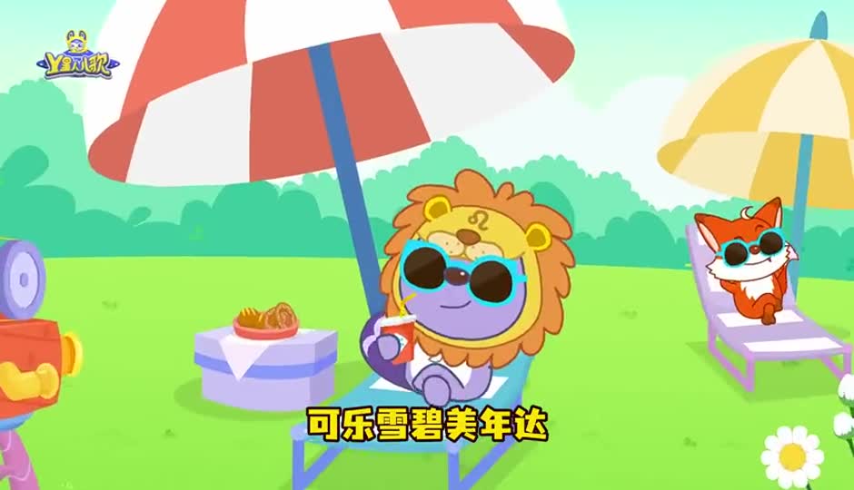 饮料歌