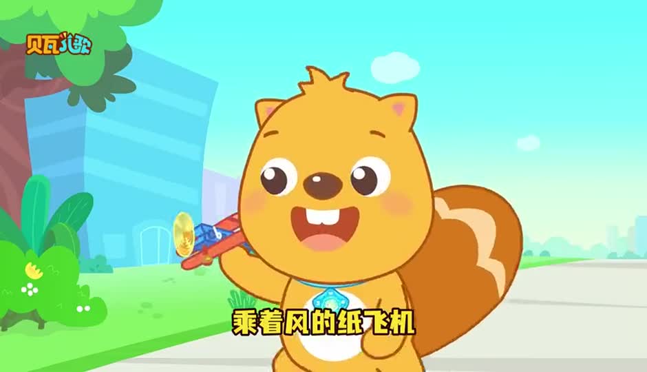 乘纸飞机去冒险