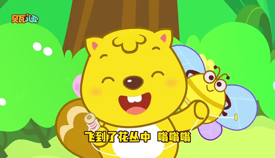 勤劳的小蜜蜂