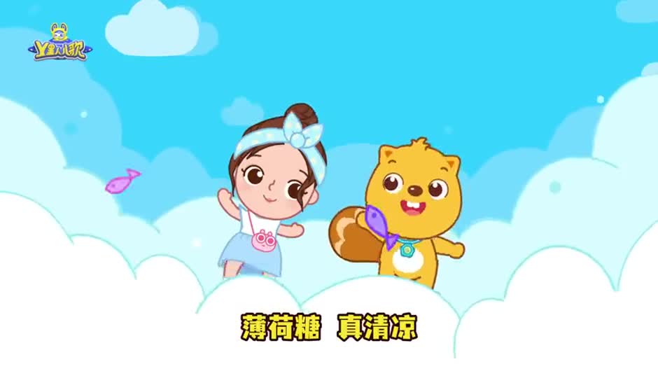 薄荷糖真清凉