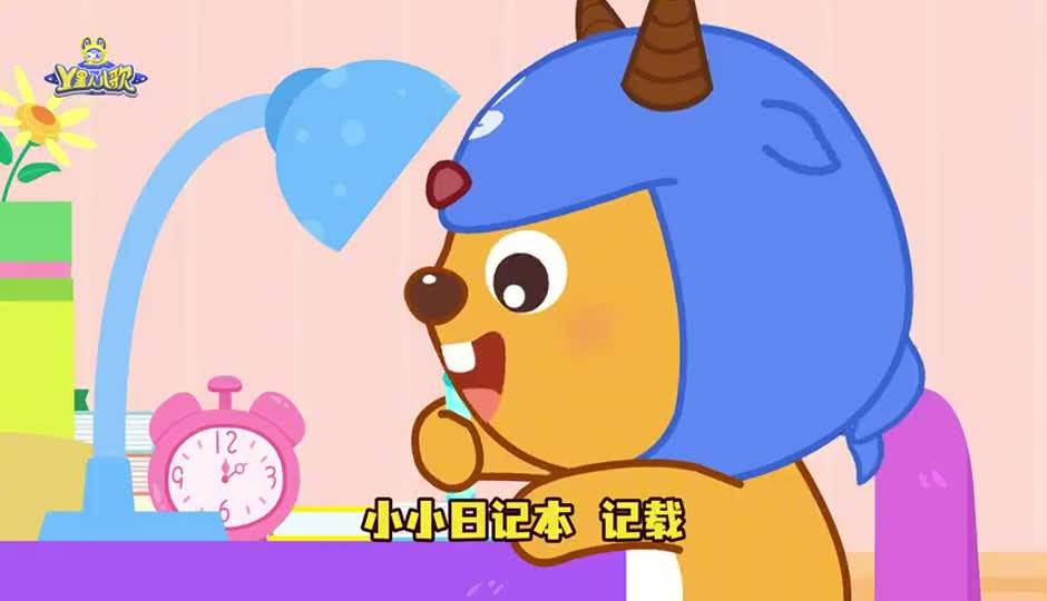 把它写到日记里