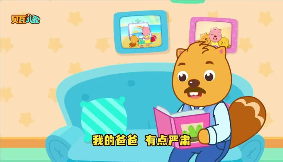 爸爸就是我的英雄
